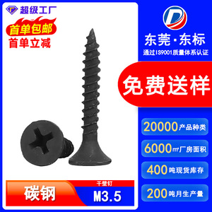Vis à cloison sèche Dongbiao M3.5 noires autotaraudeuses en acier au carbone à tête fraisée pour le travail du bois et la fixation de panneaux muraux - Product Image 4