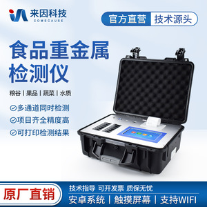 Portable Food Heavy Metal Detector In Bz08 For Lead Cadmium Mercury Testing In Grains Rice Vegetables - Product Image 5