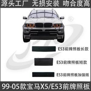 ที่ยึดป้ายทะเบียนหน้า BMW X5 E53 ขนาด 205 มม. แบบหนีบพลาสติก ของแท้ตรงรุ่นโรงงาน - Product Image 4