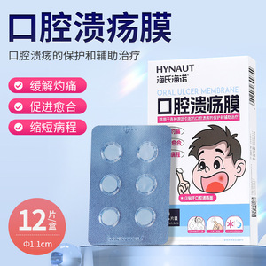 Haishi Hainuo Film pour ulcères buccaux, 12 patchs pour adultes, protection et traitement - Product Image 3