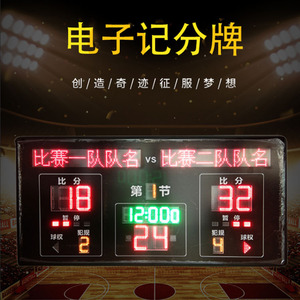 Marcador Electrónico de Baloncesto con Pantalla LED de 2.4m, Temporizador de 24 Segundos y Altura Ajustable para Cancha - Product Image 2