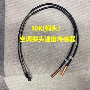 Sensor de Temperatura para Aire Acondicionado, 10K, Cabeza de Goma, para Detección de Temperatura en Habitaciones y Tuberías - Product Image 2