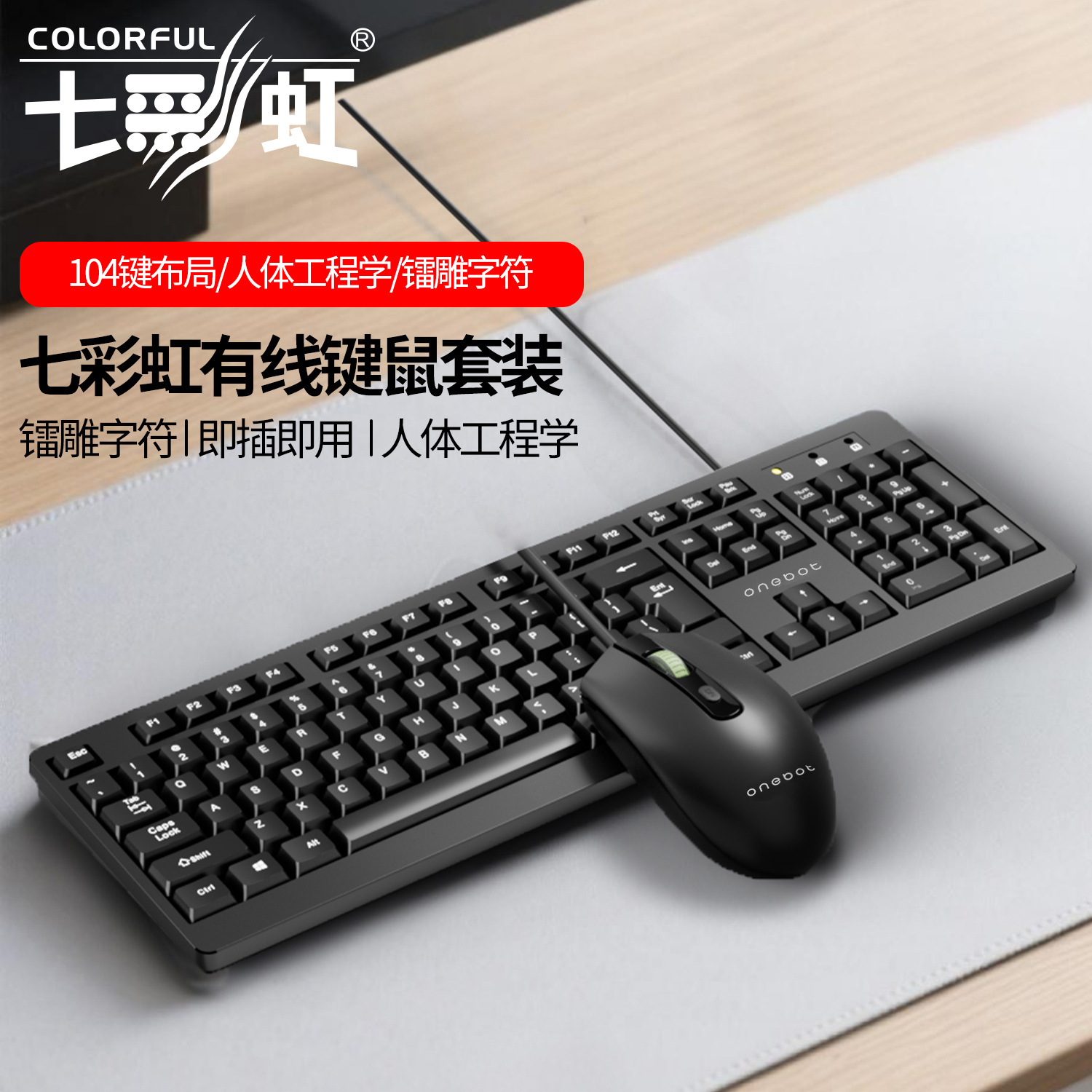 Ensemble clavier et souris KN100 coloré