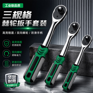 Ratchet Wrench Set 3-Piece 1/2 In Chrome Vanadium Steel Bidirectional Auto Repair Tool - Product Image 1