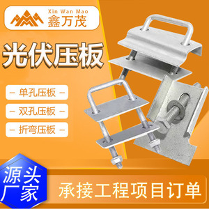 <b>Solar</b> Photovoltaic Pressure Plate Hot-Dip Galvanized Q235 Steel Pipe Fixing Bracket Accessories For <b>Solar</b> Mounting System - Product Image 2