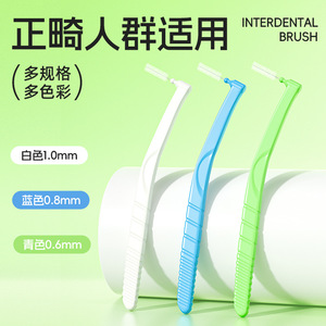 Jacquard L-shaped interdental brush, general orthodontic care interdental brush, soft bristles, figure-7 shaped cleaning - Product Image 4