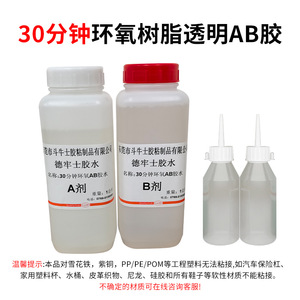 30-minute epoxy resin AB <b>glue</b>, <b>strong</b> adhesive, transparent epoxy resin for bonding metals, plastics, iron, and ceramics. - Product Image 5
