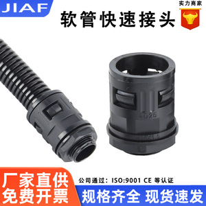 Raccord de tuyau ondulé JIAF, adaptateur fileté en nylon pour tuyau d'eau 10-54,5 mm pour tuyau soufflet - Product Image 5