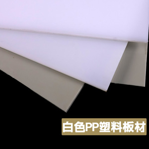 Far Sail Pp <b>Plastic</b> <b>Sheet</b> White Food Grade Wear Resistant For Cnc Machining And Cutting Processing - Product Image 2