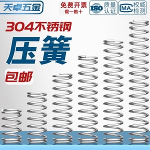 304 Stainless Steel Compression Coil Spring 1.2 1.4 1.5mm For Shock Absorber Retrofit Upgrade - Product Image 3