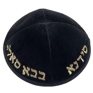 كيبا مخملي يهودي ييهاوي ، مطرزة بأحرف عبري للرجال ، قبعة ياماكا ياراكي ، كيبا ، هدية كيبوت يهودي - Product Image 1