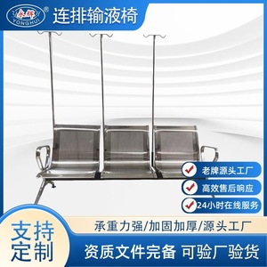 Chaise d'infusion en acier inoxydable Yonghui, trois places, chaise d'hôpital, rembourrage en mousse durable, modèle standard - Product Image 5