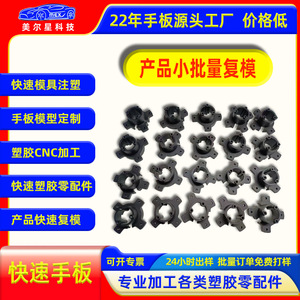 Mierxing Custom Mold Injection Molding Plastic Shell Parts ZS-003 <b>Small</b> Batch CNC Machining - Product Image 5
