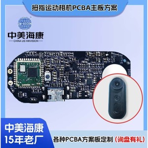 <b>Smart</b> <b>Electronics</b> Pcba Imaging Consumer <b>Electronics</b> Board Embedded Software Hardware Development Solution Design - Product Image 5
