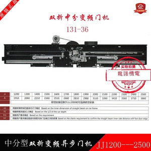 Opérateur de porte d'ascenseur à double pliage avec partie centrale 131-36, commande de signalisation automatique pour mise à niveau de porte de voiture Mitsubishi - Product Image 4