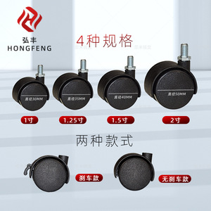 Roulettes de meubles Hongfeng 1, 1.25, 1.5, 2 pouces pivotantes avec et sans frein pour chaise, table, tiroir - Product Image 1