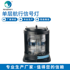Luz de Señalización de Navegación Marina de Cubierta Única Bozhou CXH4-12S, Suministrada por Bozhou - Product Image 1
