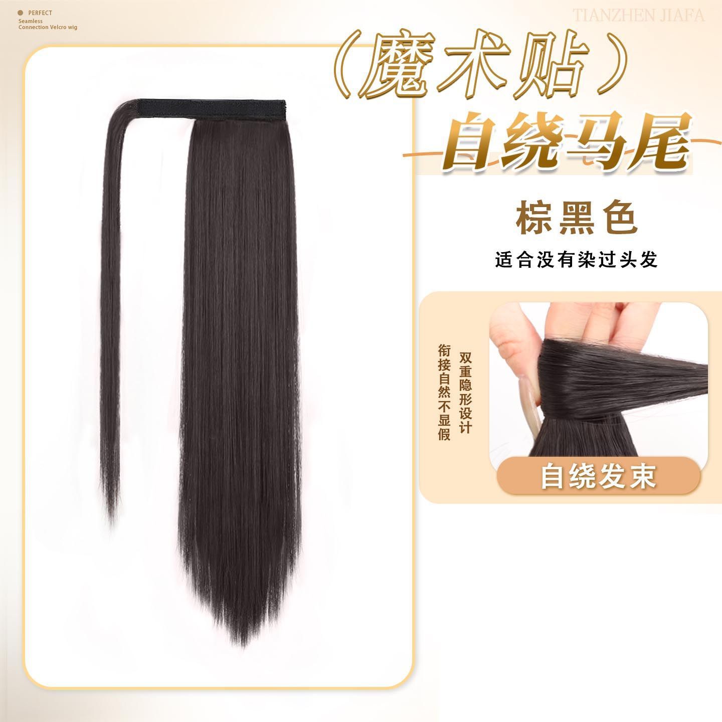 HJ040M [Marron/Noir] Cheveux Raides Velcro