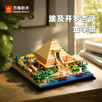 Wange Ägyptische Pyramiden von Gizeh, Kairo, Kinderspielzeug-Modell, Kleinpartikel-Bausteine, Geschenk