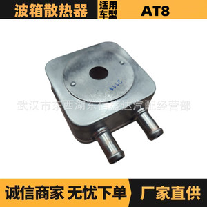 Citroen Peugeot At8 Gearbox <b>Radiator</b> 227554 For Replace Repair New - Product Image 5