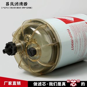 Filtro de Combustible R90P R90T 8156675 con Vaso para Motores Cummins Foton Aumark, Número de Pieza Estándar General 2000401F0022 - Product Image 2