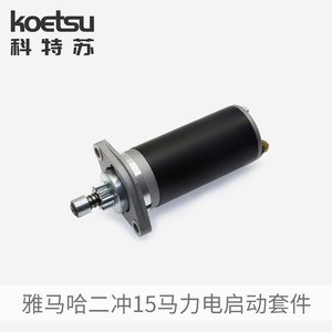 Koetsu Outboard Motor Start Kit 15Hp 2-Stroke Electric Start For Yamaha Boat Engine Retrofit - Product Image 5
