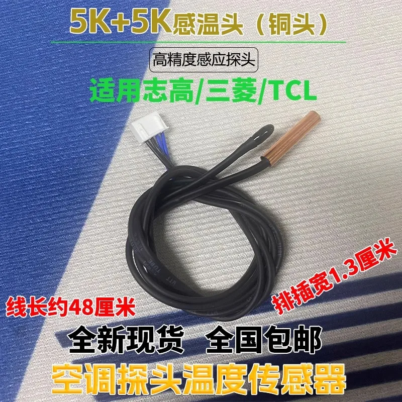 TCL Chigo 5K5k Temperature Sensor