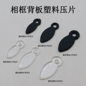 Photo <b>Frame</b> Plastic Backplate <b>Clips</b> Oval Shape For Picture <b>Frames</b> General Use Modern Simple Design - Product Image 2