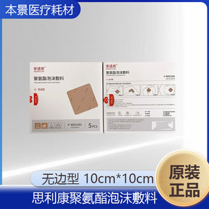 Pansement en mousse de polyuréthane Silecon, type sans bordure # 90021001, 10cm*10cm - Product Image 5