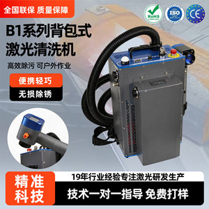 เครื่องทำความสะอาดด้วยเลเซอร์แบบพกพา รุ่น B1 สำหรับกำจัดสนิม - Product Image 2