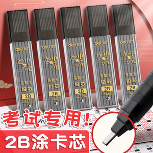 Deli 2B Mechanical Pencil Lead S720 Exam Grade Answer Sheet Refill - Product Image 1