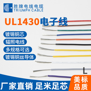 Triumph Cable Irradiated Pvc Electronic Wire 24 22 20 18awg High Temperature Connection Wire For Small Household Appliances - Product Image 5