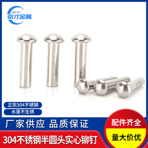 หมุดย้ำสแตนเลส 304 M5 60 มม. หัวกลม หมุดตัน ใช้งานทั่วไป เกรด A A2-70 - Product Image 5