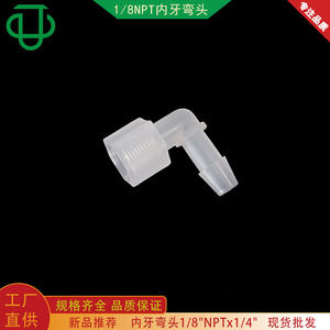 Coudes à filetage interne à 90 degrés en plastique PP de haute qualité en gros, 1/8 NPTX 1/4\" pour tuyaux souples en caoutchouc pour eau et air - Product Image 3