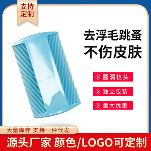 Plastic Double Sided <b>Flea</b> <b>Comb</b> For Dog Fine Tooth 8.8x5.1cm Removes Loose Fur OPP Bag Packaging - Product Image 5