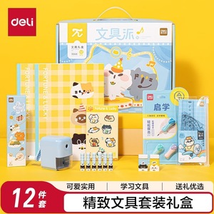 Deli <b>Stationery</b> Gift <b>Set</b> 12pcs Thematic Kids Back To School Supplies SG6668 - Product Image 2