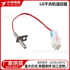 Thermostat de sèche-linge LG 6323El2001Q en acier inoxydable, pièce électrique pour appareil de lavage - Product Image 2