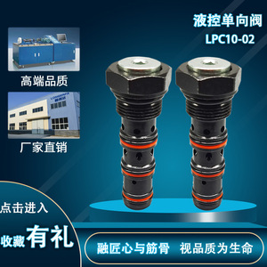 ลองเกอร์ฟา ไฮดรอลิก เช็ควาล์ว LPC10-40M ซีลยาง ป้องกันน้ำมัน อุณหภูมิปกติ เครื่องจักรไฮดรอลิก - Product Image 4