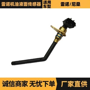 Liquid <b>Level</b> <b>Sensor</b> 11145BC200 For Renault Nissan Automotive <b>Oil</b> <b>Level</b> Detection - Product Image 5