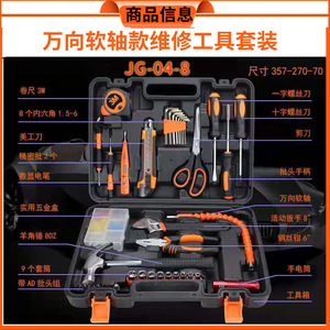 Kit d'outils Jugong 43 pièces, jeu de douilles 1/4 pouce, acier au carbone, usage domestique, boîte à outils pour réparation automobile - Product Image 3