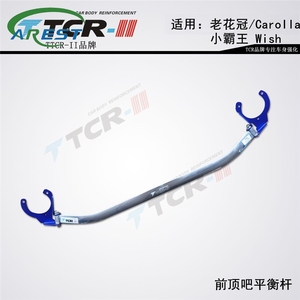 <span class=keywords><strong>Carolla</strong></span> mới và cũ Corolla thanh cân bằng thanh trên cùng khung gầm gia cố các bộ phận sửa đổi cơ thể ổn định thanh chống lật - Product Image 2