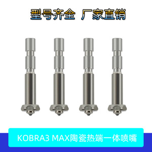 หัวพิมพ์ Anycubic Kobra 3 Max Combo แบบรวมหัวฉีดเหล็กชุบแข็งขนาด 0.4 มม. สำหรับเครื่องพิมพ์ 3 มิติ - Product Image 5