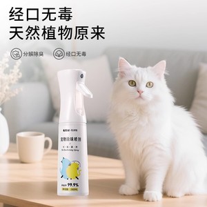 Spray désodorisant pour animaux de compagnie 280ML, type décomposé, sans parfum, pour chats, respectueux de l'environnement - Product Image 1