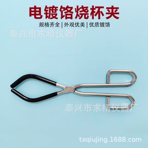 Beaker Clips Chrome Plated Steel Universal Clamp Heat Resistant Laboratory Equipment <b>Physics</b> Teaching Instruments - Product Image 4