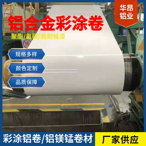 Bobina de Aluminio con Recubrimiento de Color Shandong Huaang 3003 0.3-1.2mm Colores Personalizados Industria de la Construcción - Product Image 4