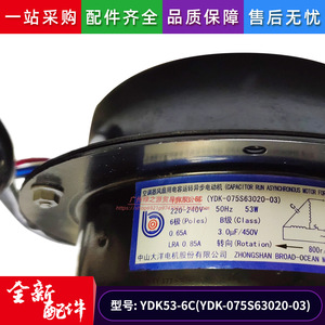 มอเตอร์พัดลมแอร์ Midea YDK53-6C 220V 50Hz แบบเฟสเดียว สำหรับเครื่องปรับอากาศ Midea - Product Image 5