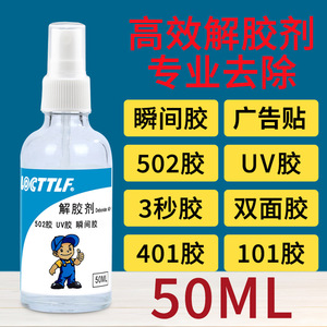 Cttlf Degumming Agent 50ml Powerful Glue Remover For 502 Uv Adhesive And Shoe Glue - Product Image 5