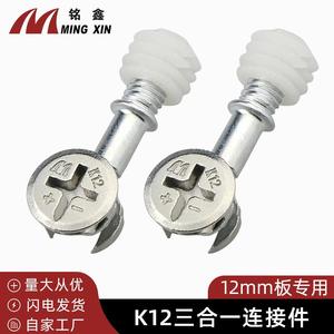 Connecteur trois-en-un Ming Xin K12 en alliage nickel-zinc pour la fixation de meubles en contreplaqué - Product Image 2