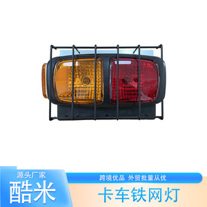 Feu arrière de camion avec grille de protection 24V pour remorques et pompes à béton, plaque en fer, nouveau système d'éclairage de remplacement - Product Image 2