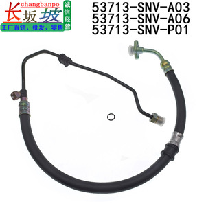 ท่อพาวเวอร์สตีลิงค์ครึ่งหนึ่ง Tianjing รุ่น 53713-SNA-A06 สำหรับ Honda Civic 06-11 ท่อยางแรงดันสูง - Product Image 2